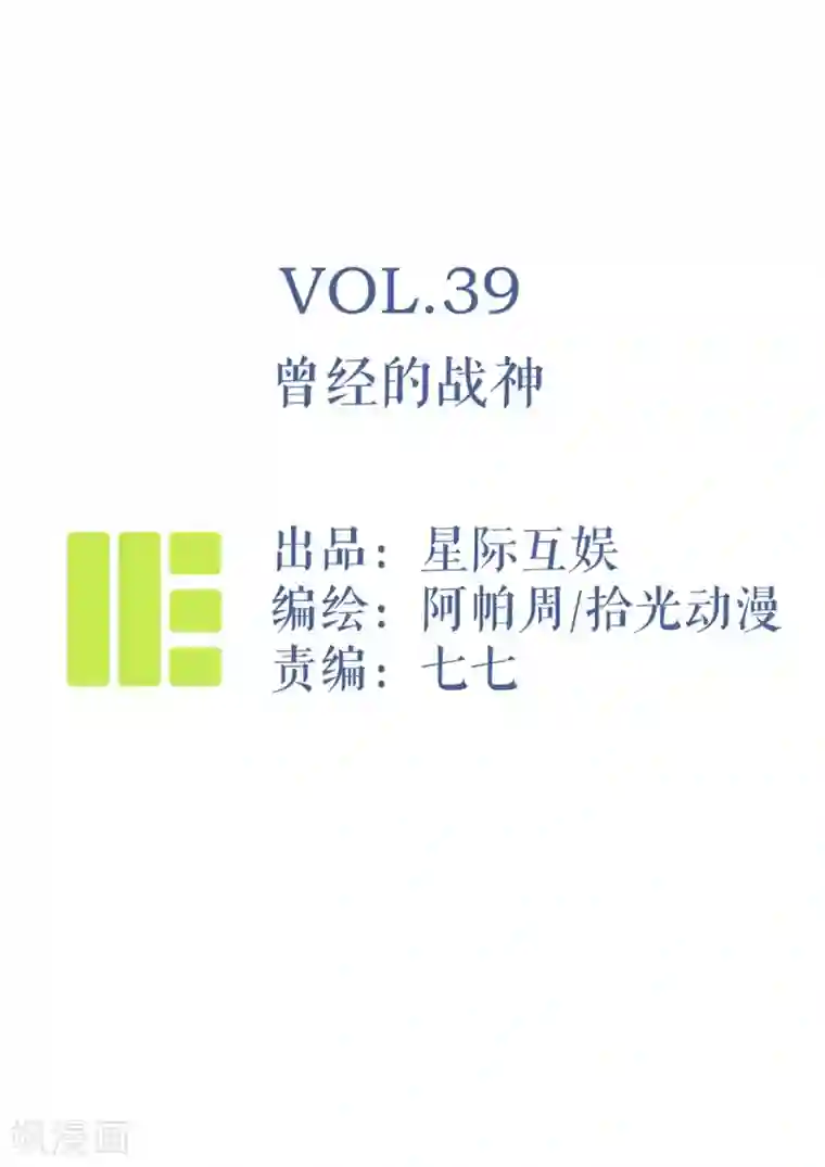 神仙学院（星际互娱）第39话 曾经的战神