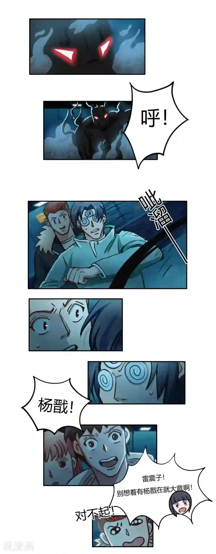 神仙学院（星际互娱）第39话 曾经的战神