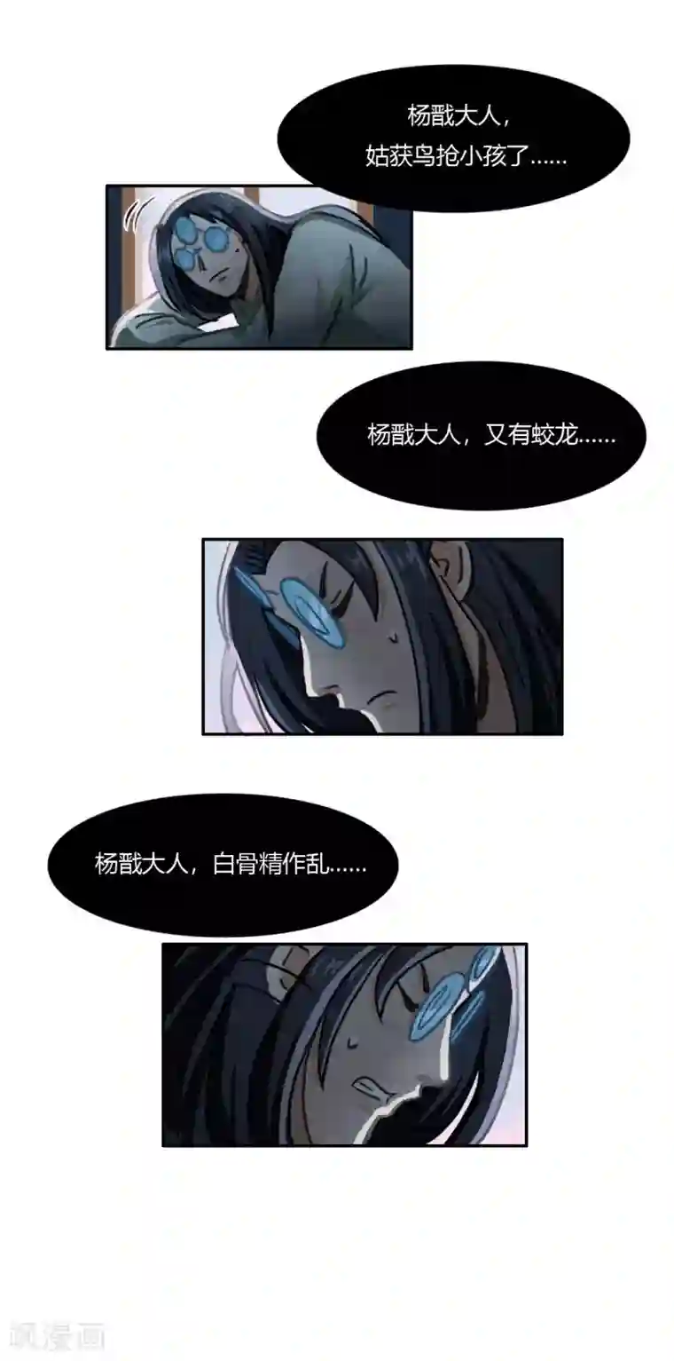 神仙学院（星际互娱）第39话 曾经的战神