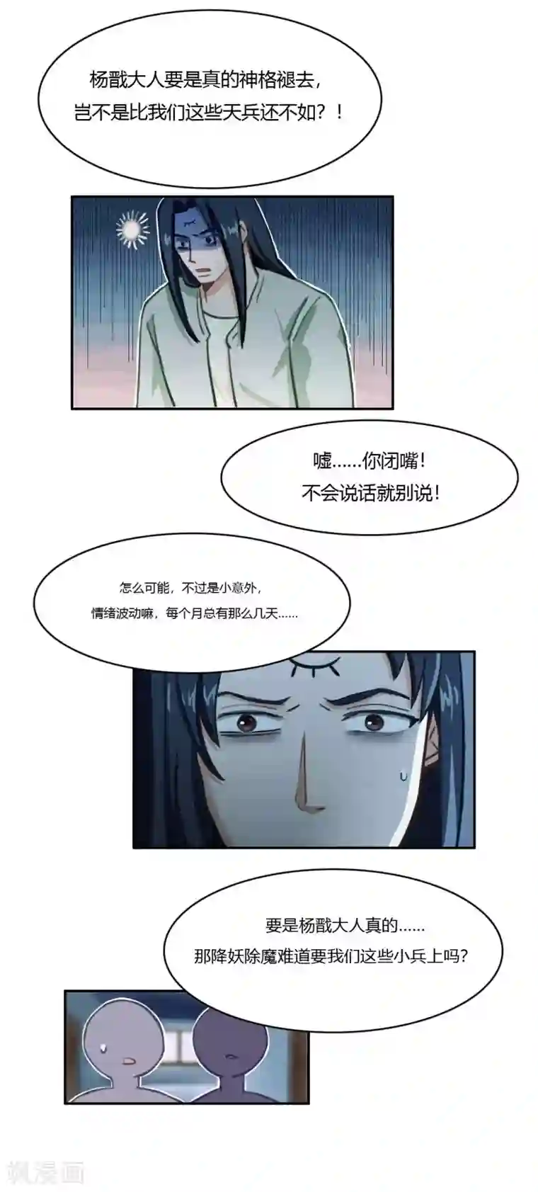 神仙学院（星际互娱）第39话 曾经的战神