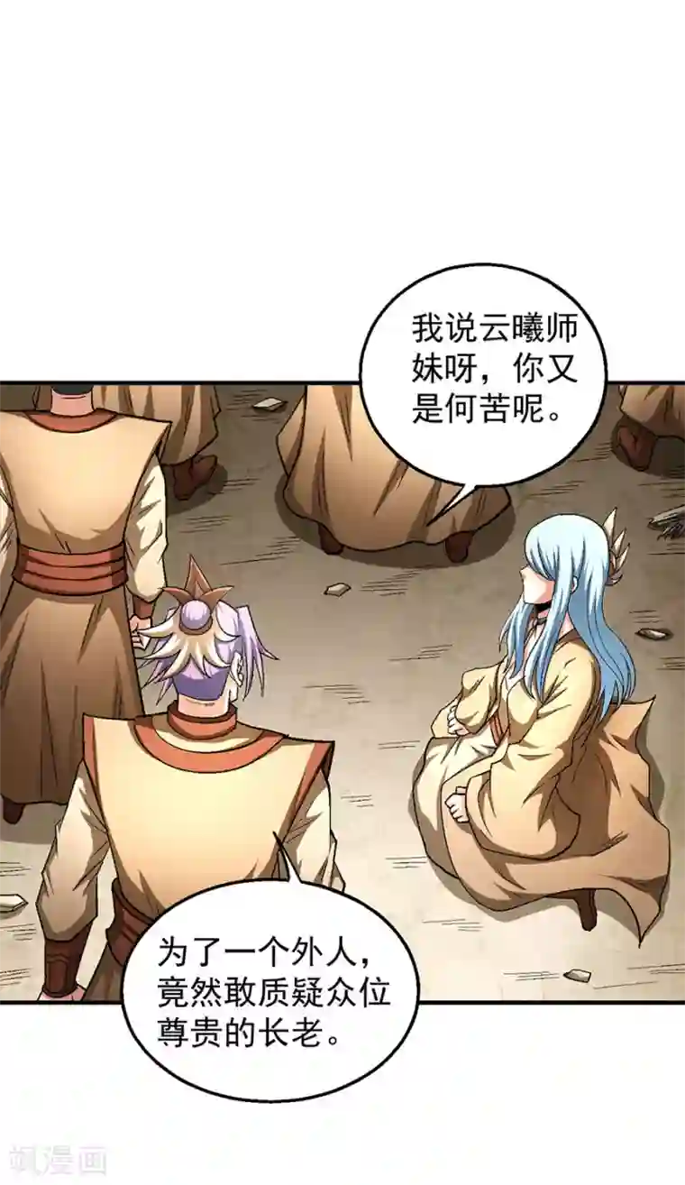 绝世武神第129话3 落霞宗