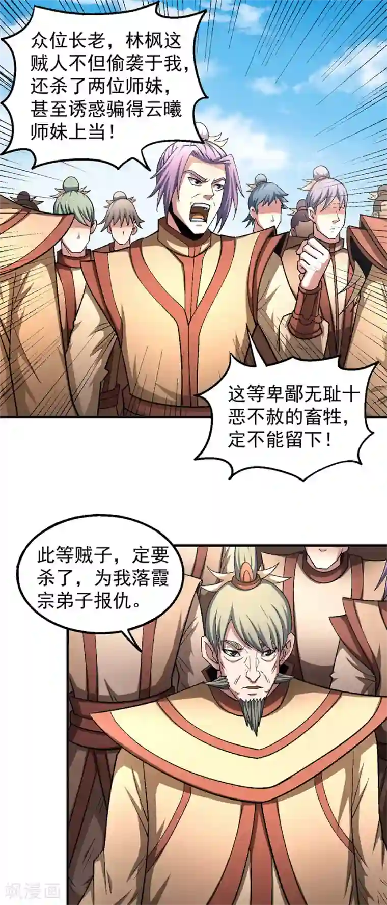 绝世武神第129话3 落霞宗