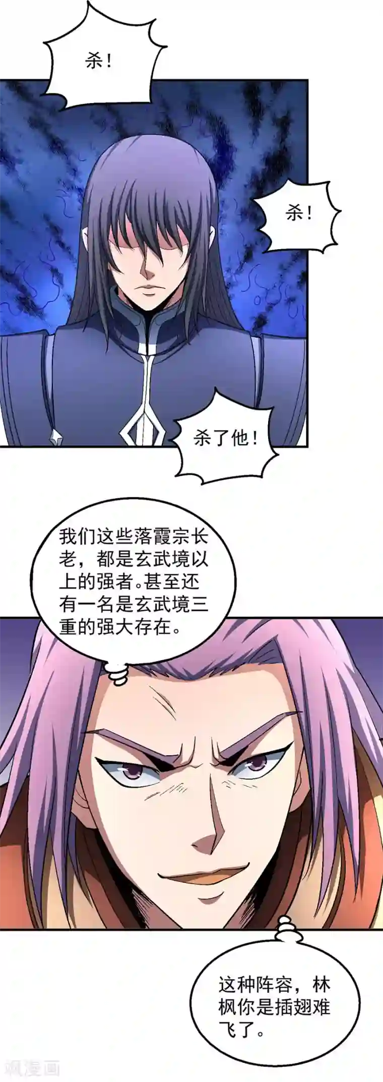 绝世武神第129话3 落霞宗