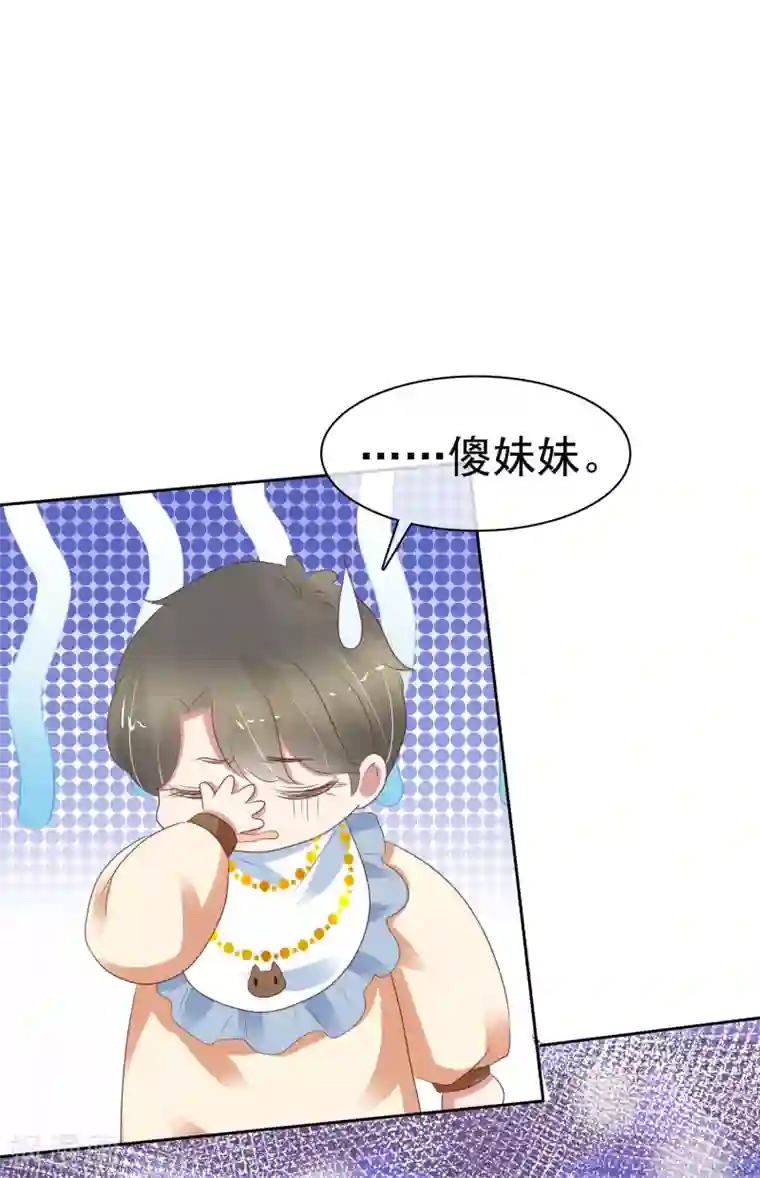 因爱宠你第359话