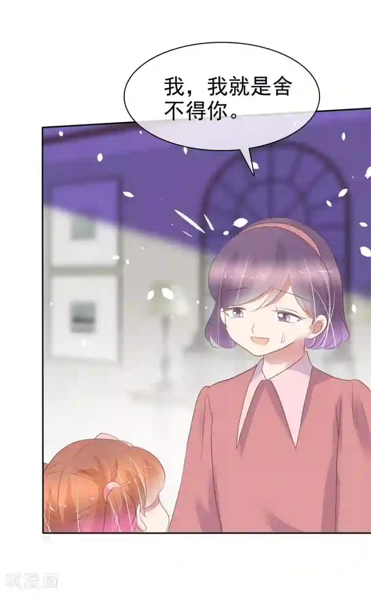 因爱宠你第359话