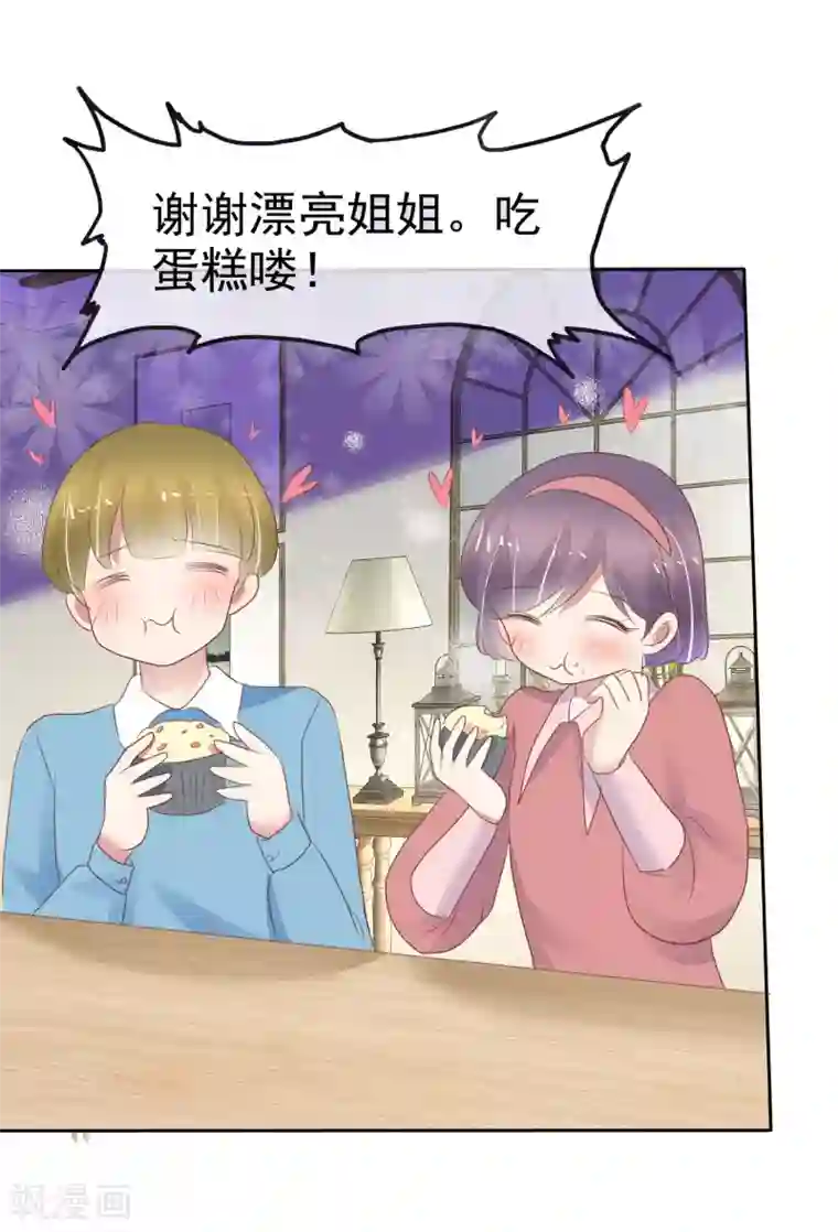 因爱宠你第359话