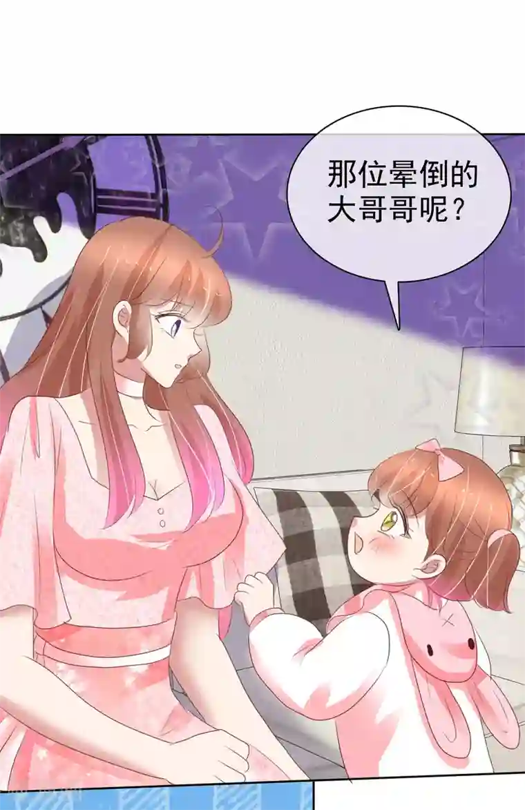 因爱宠你第359话