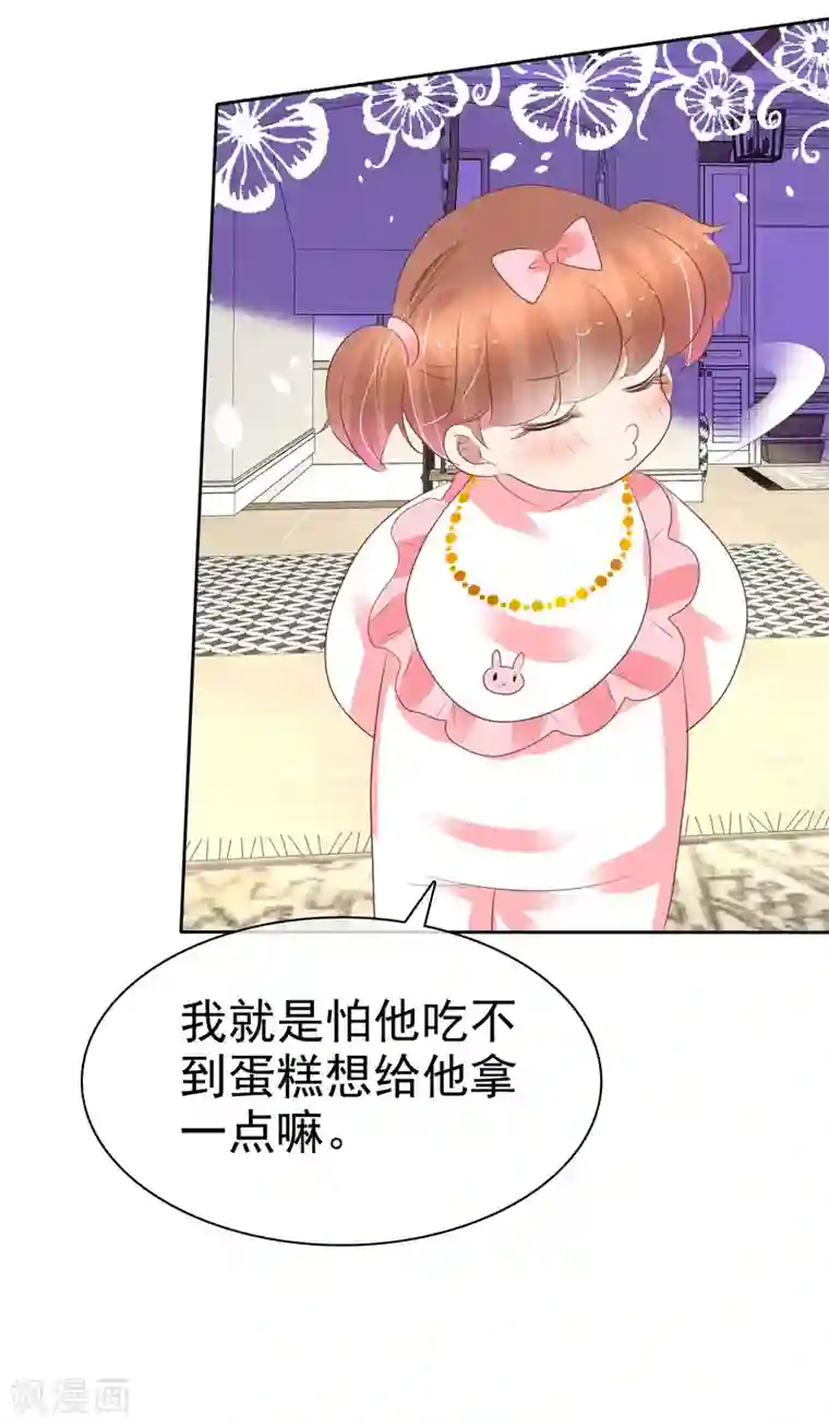 因爱宠你第359话