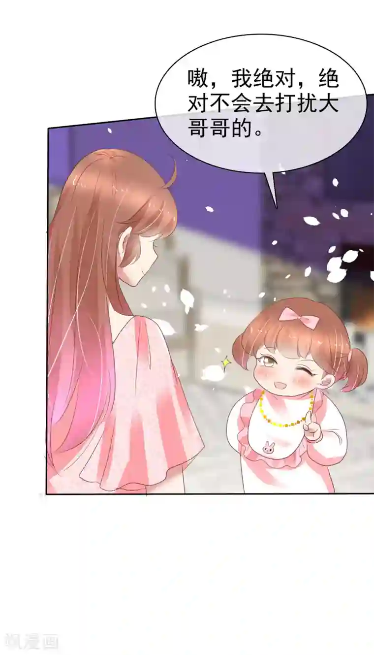 因爱宠你第359话