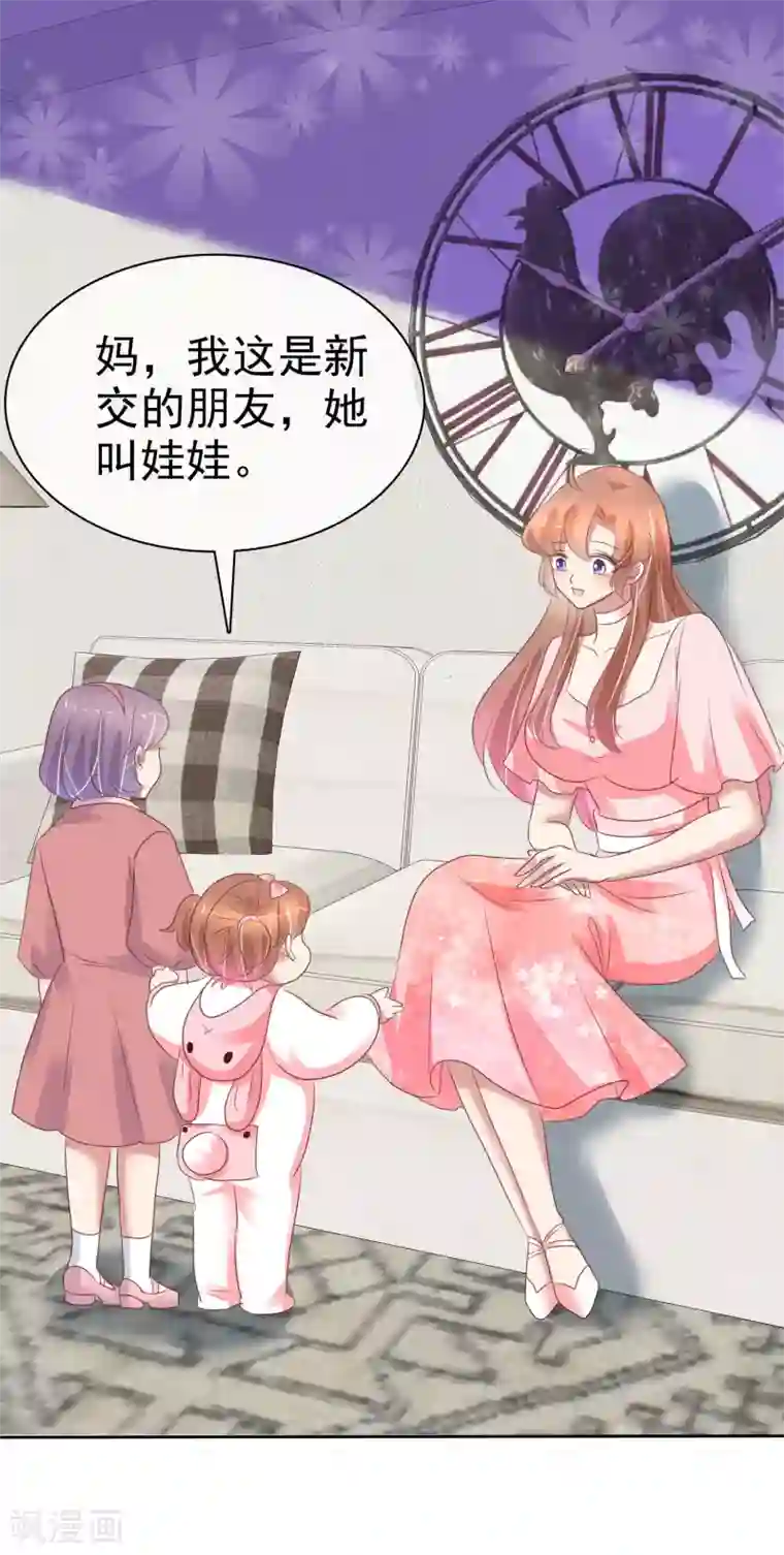 因爱宠你第359话