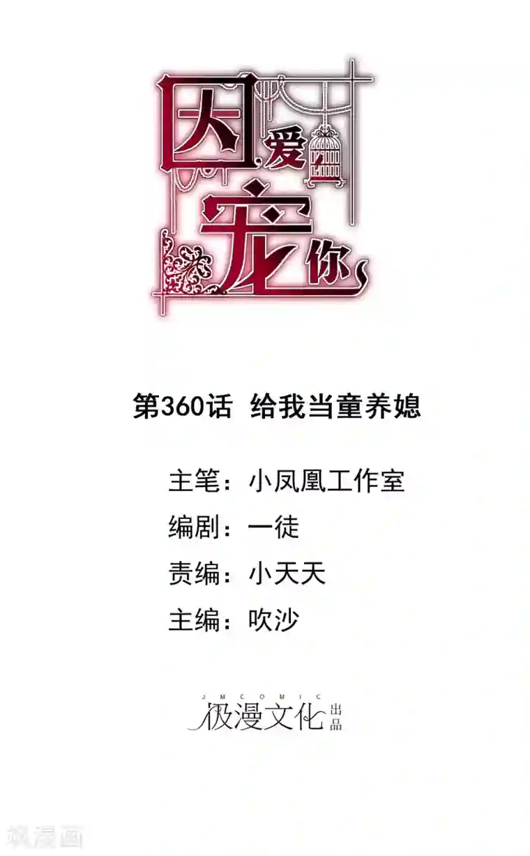 因爱宠你第360话