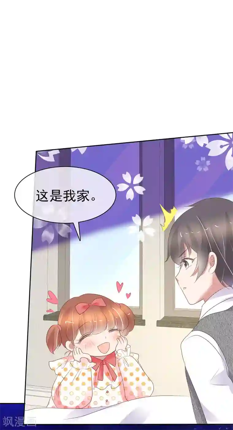 因爱宠你第360话