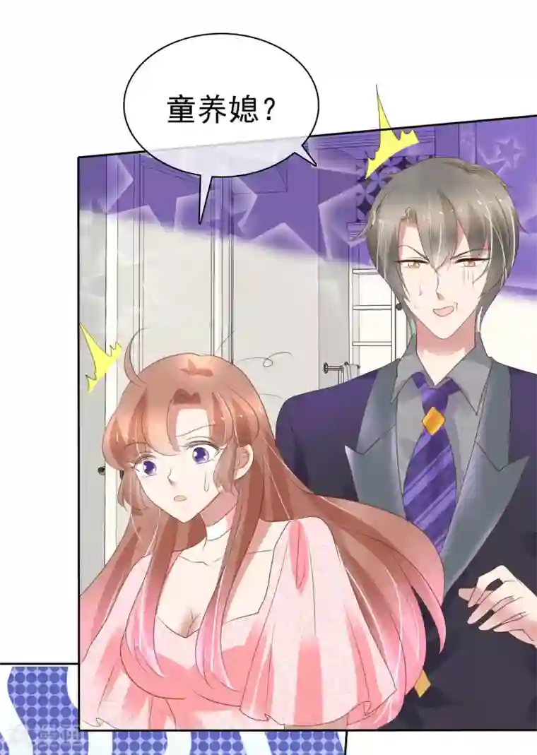 因爱宠你第360话