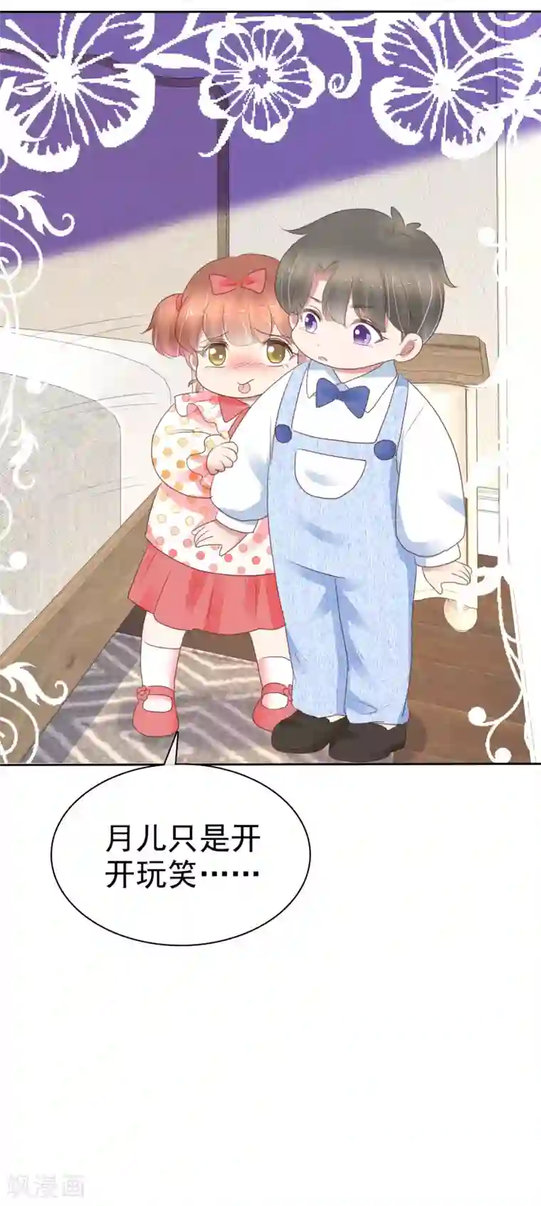 因爱宠你第360话