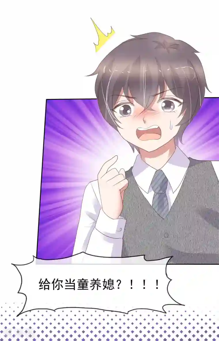 因爱宠你第360话