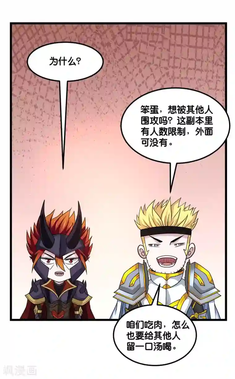 剑舞第156话 谋划