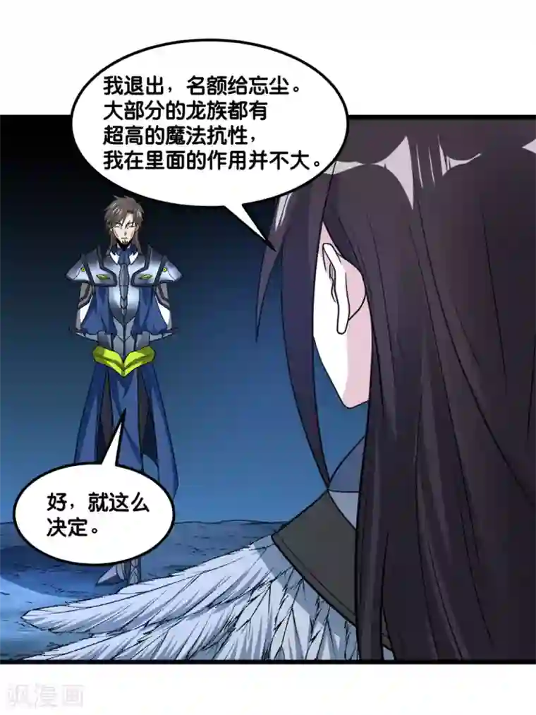 剑舞第156话 谋划