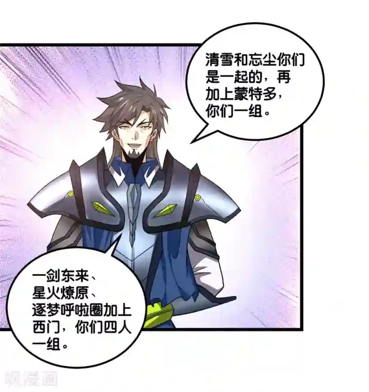 剑舞第156话 谋划