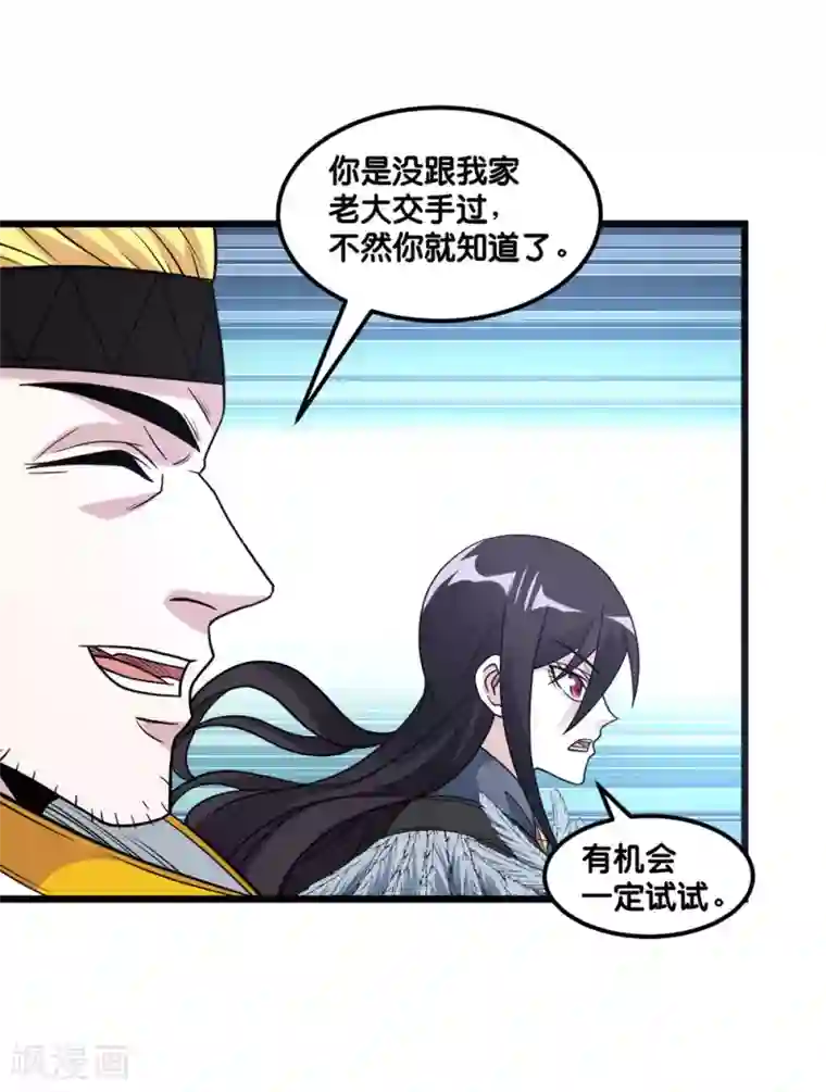 剑舞第156话 谋划