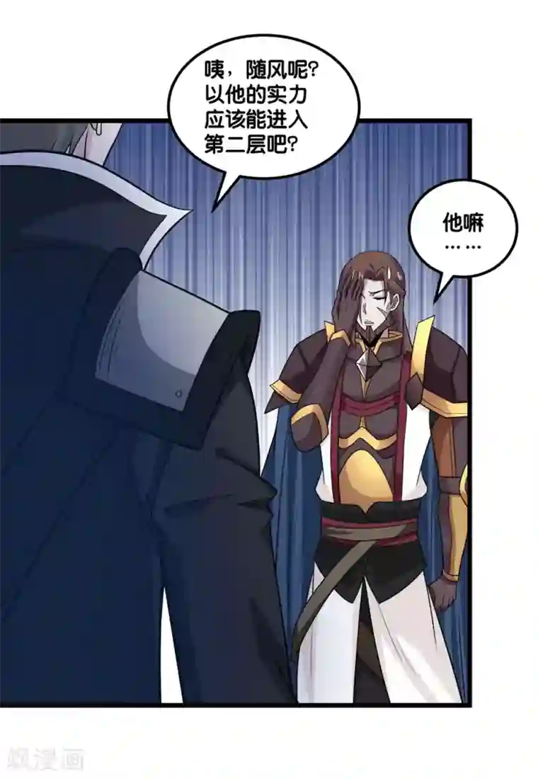 剑舞第156话 谋划