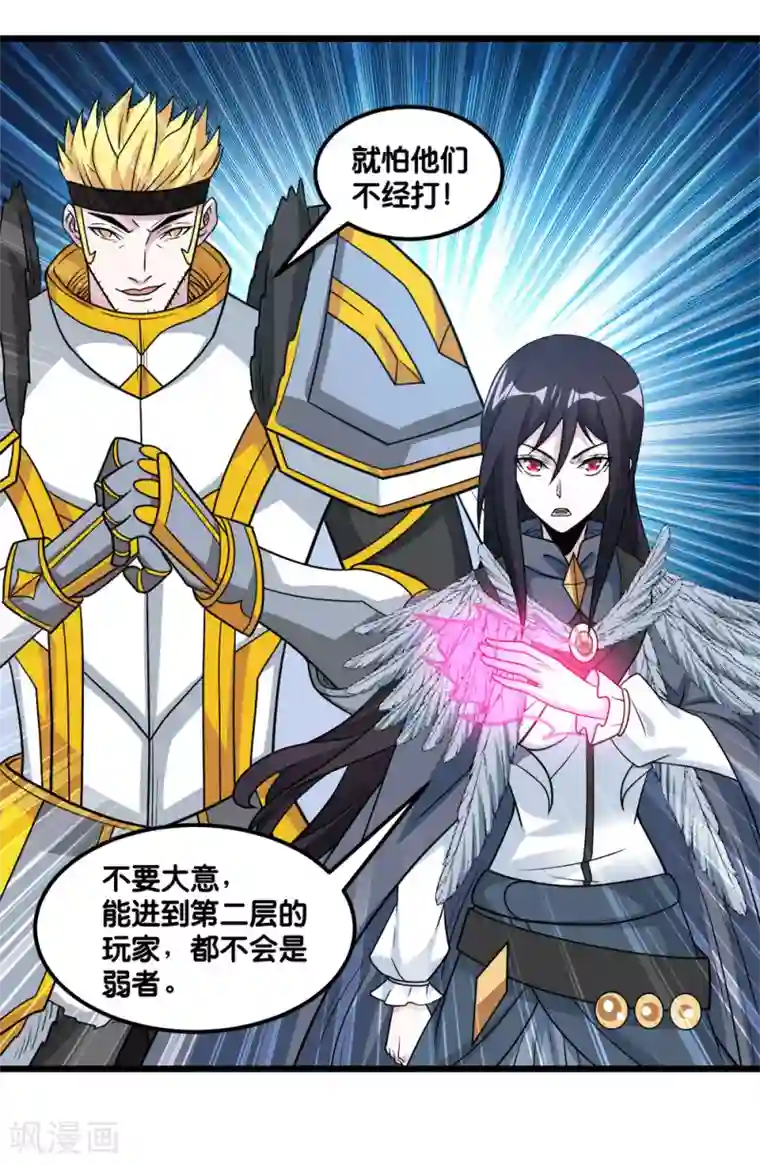 剑舞第156话 谋划