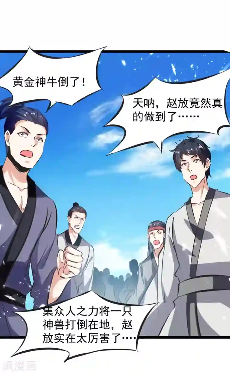 最强升级第184话 打回原形