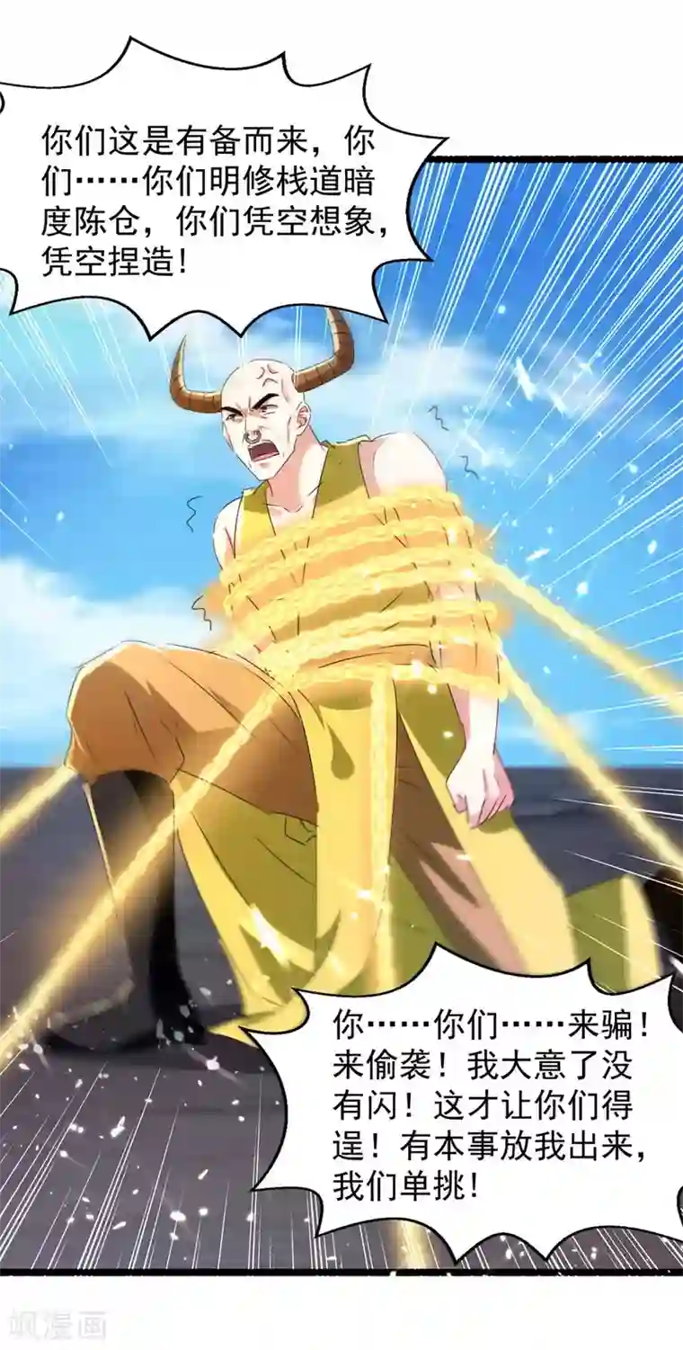 最强升级第184话 打回原形