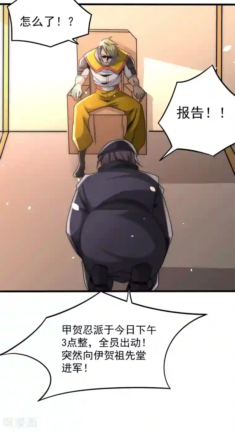 全能高手第199话 罪有应得