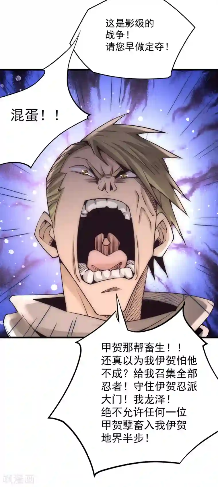 全能高手第199话 罪有应得