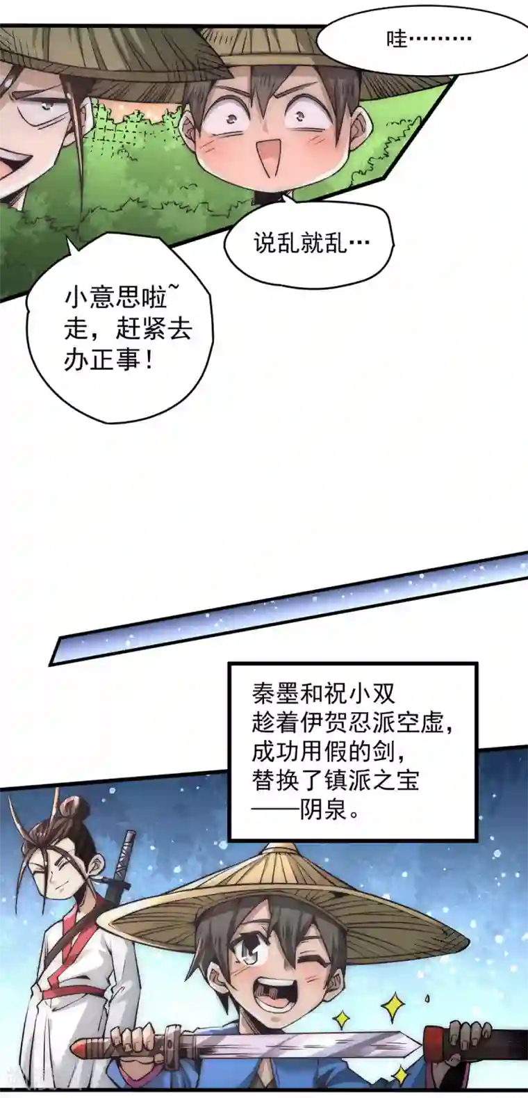 全能高手第199话 罪有应得