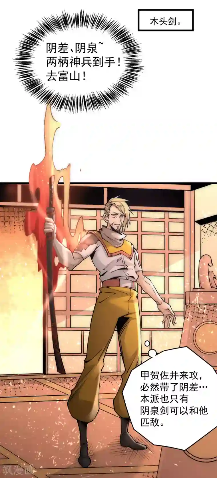 全能高手第199话 罪有应得