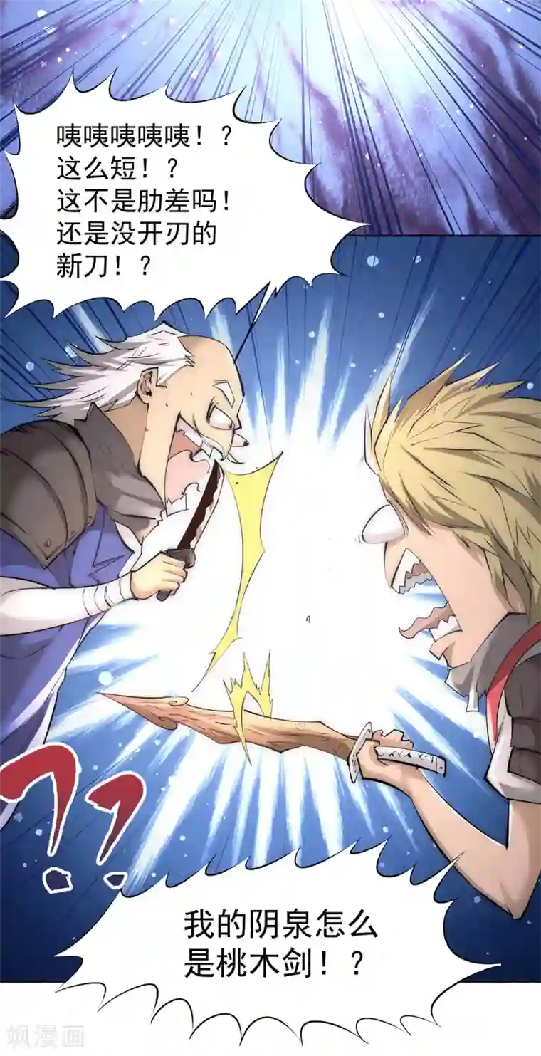 全能高手第199话 罪有应得