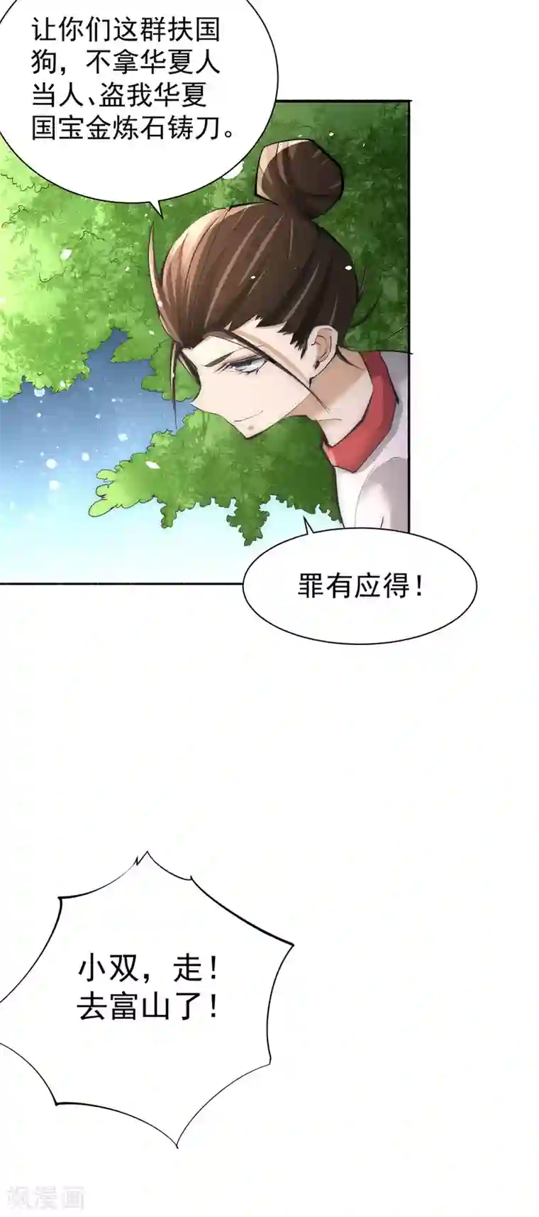 全能高手第199话 罪有应得