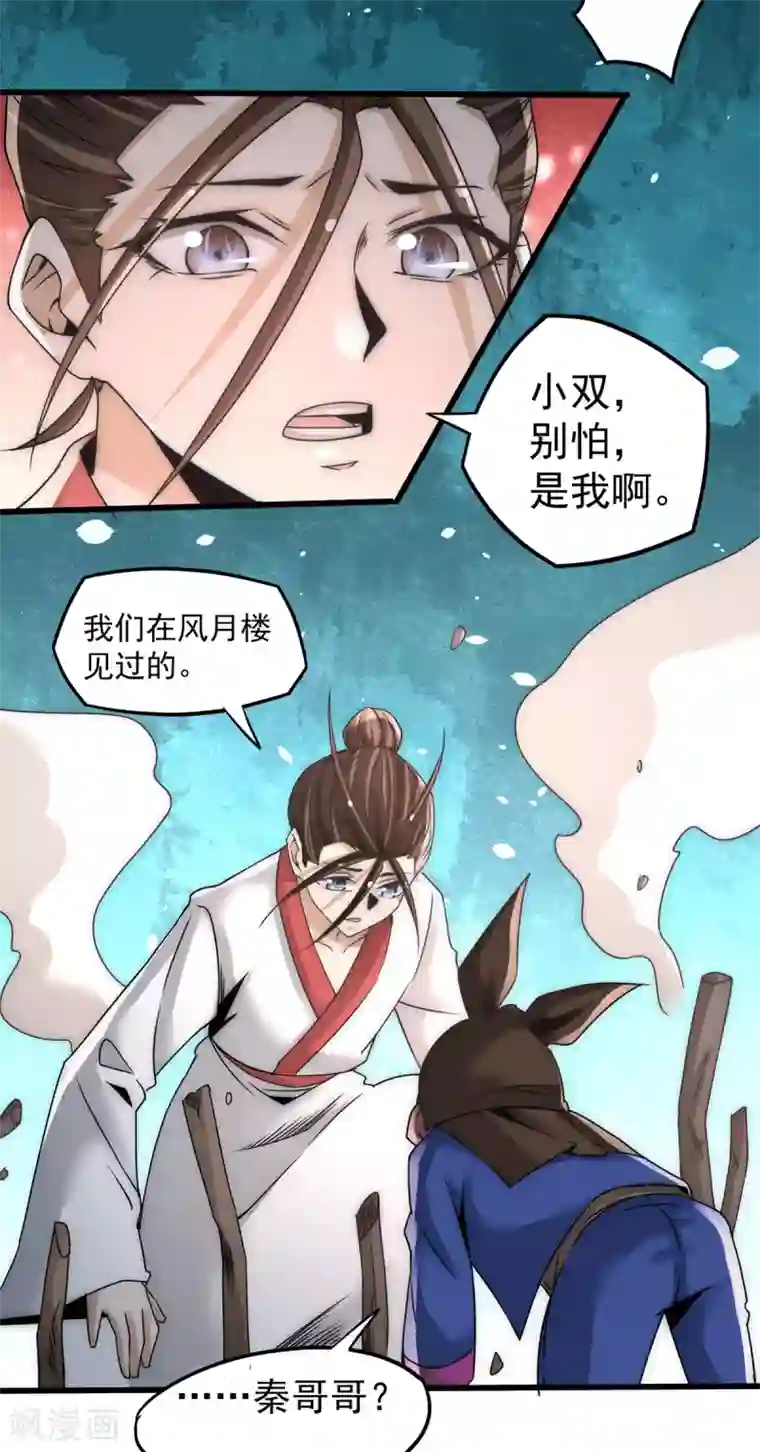 全能高手第199话 罪有应得