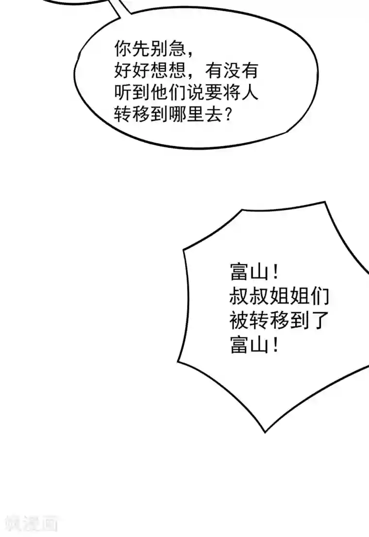 全能高手第199话 罪有应得