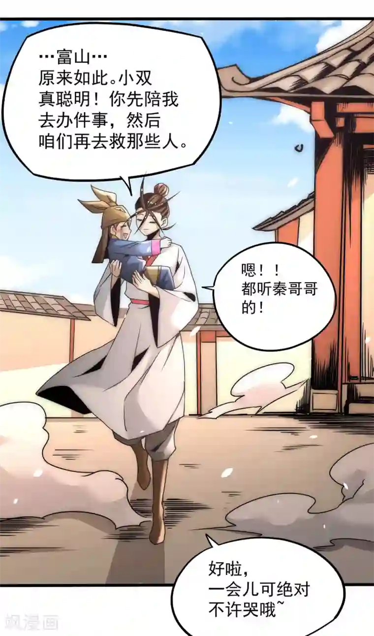 全能高手第199话 罪有应得