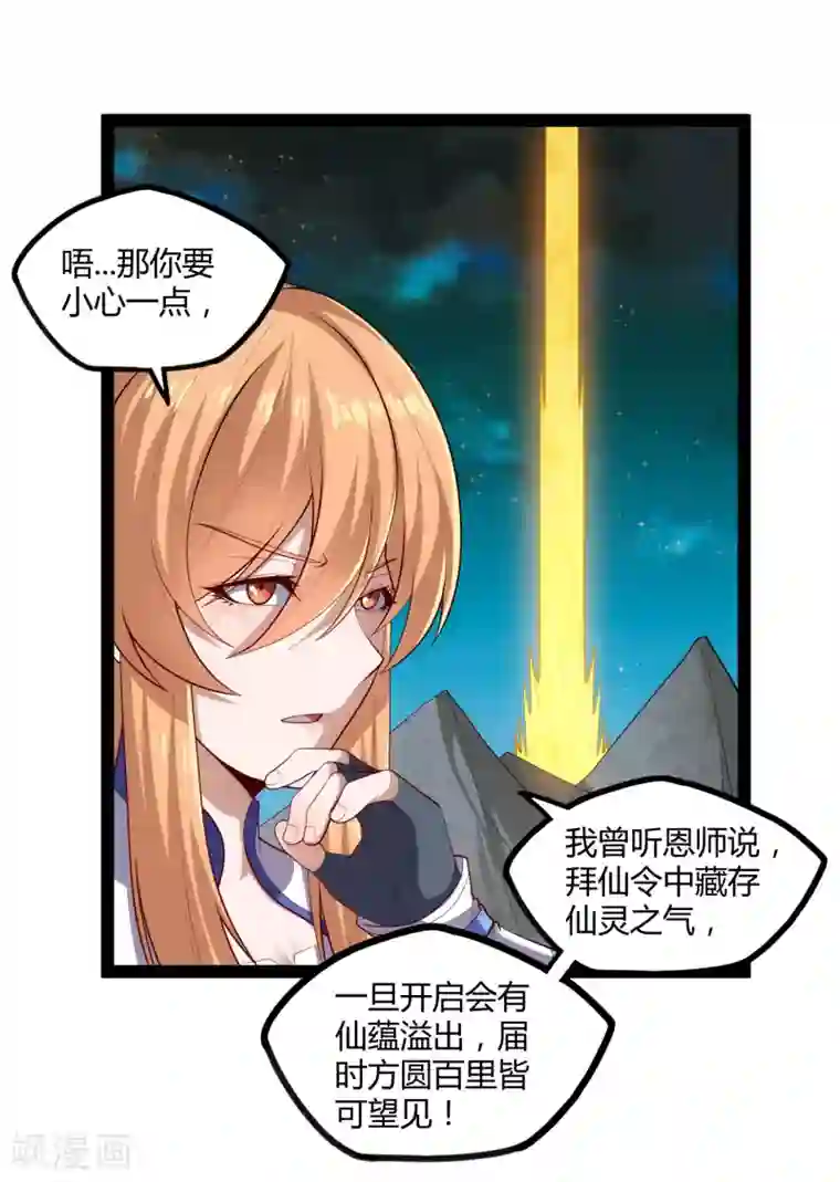 踏碎仙河第160话 你就是个木头