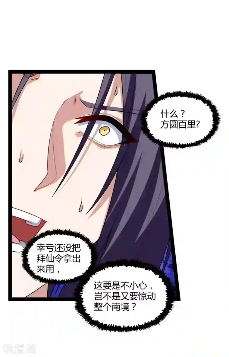 踏碎仙河第160话 你就是个木头