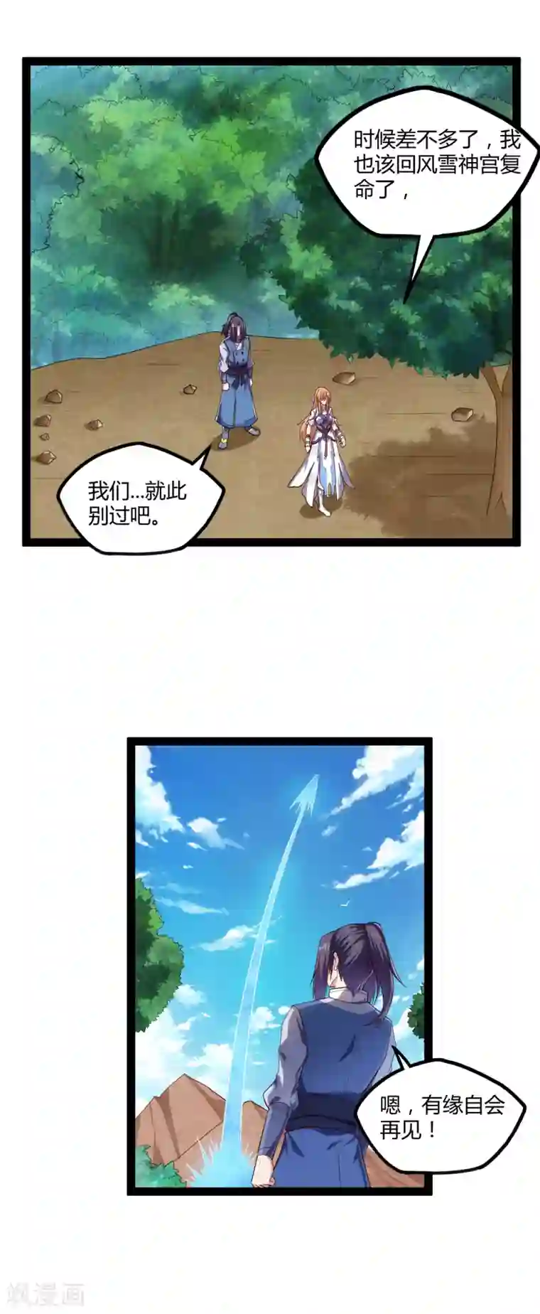 踏碎仙河第160话 你就是个木头