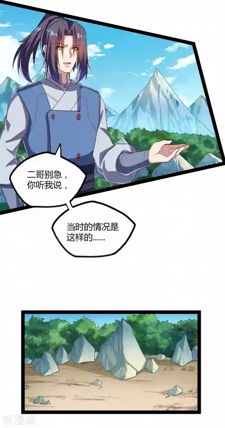 踏碎仙河第160话 你就是个木头