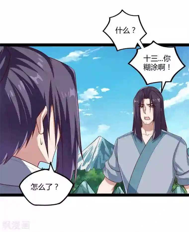 踏碎仙河第160话 你就是个木头