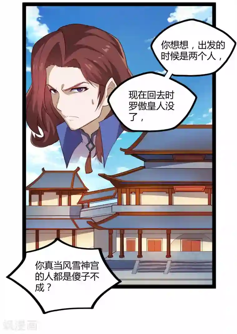 踏碎仙河第160话 你就是个木头