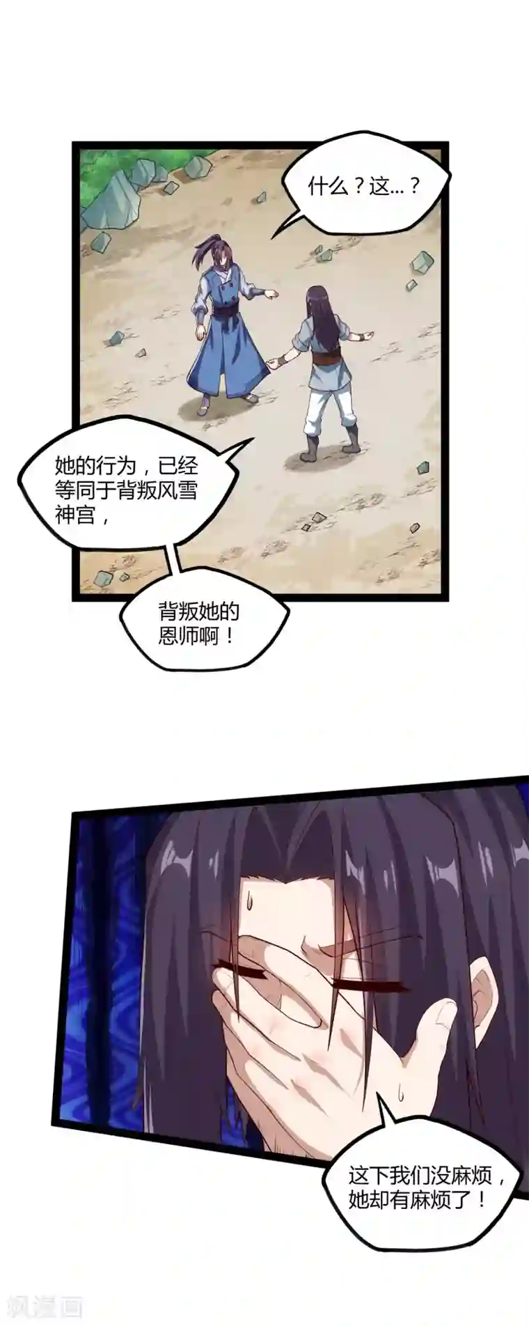 踏碎仙河第160话 你就是个木头