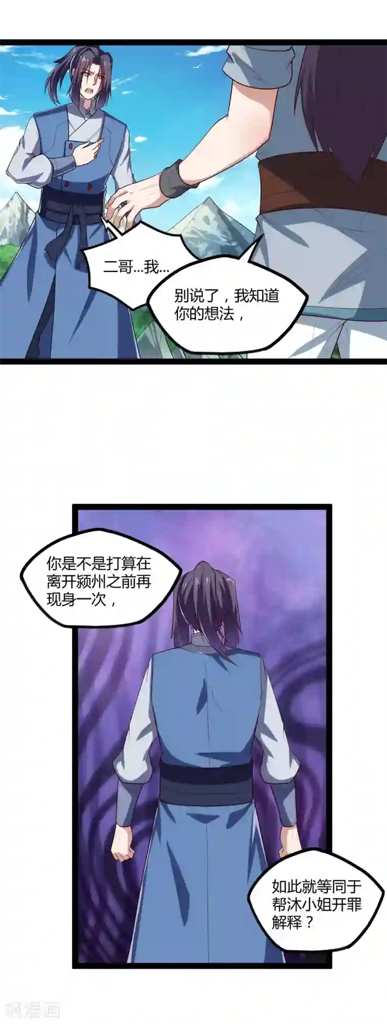 踏碎仙河第160话 你就是个木头