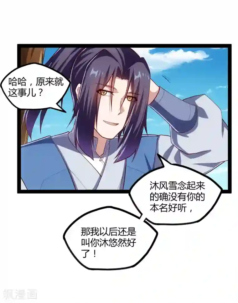 踏碎仙河第160话 你就是个木头