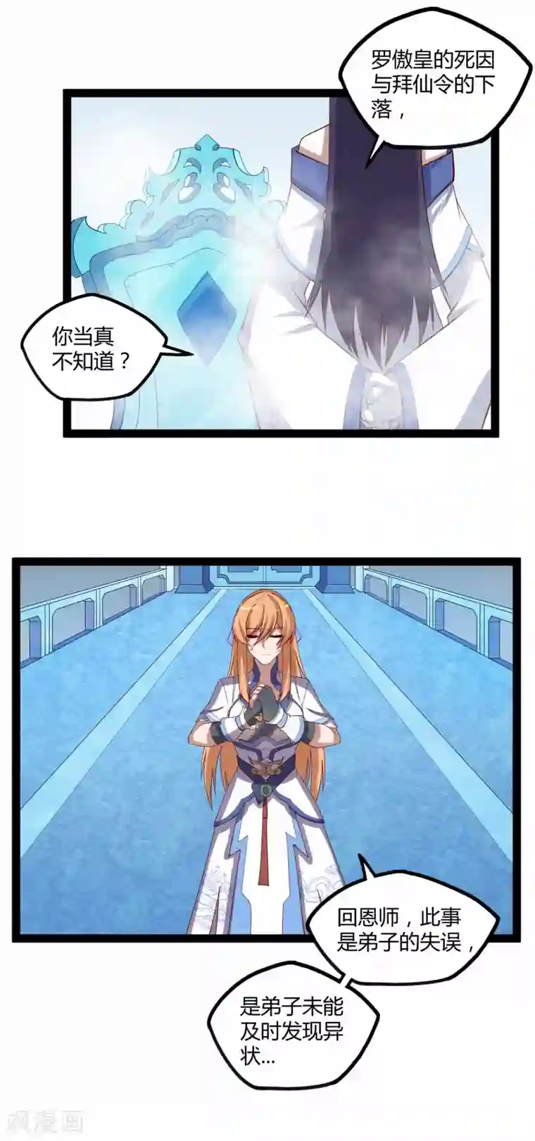 踏碎仙河第160话 你就是个木头