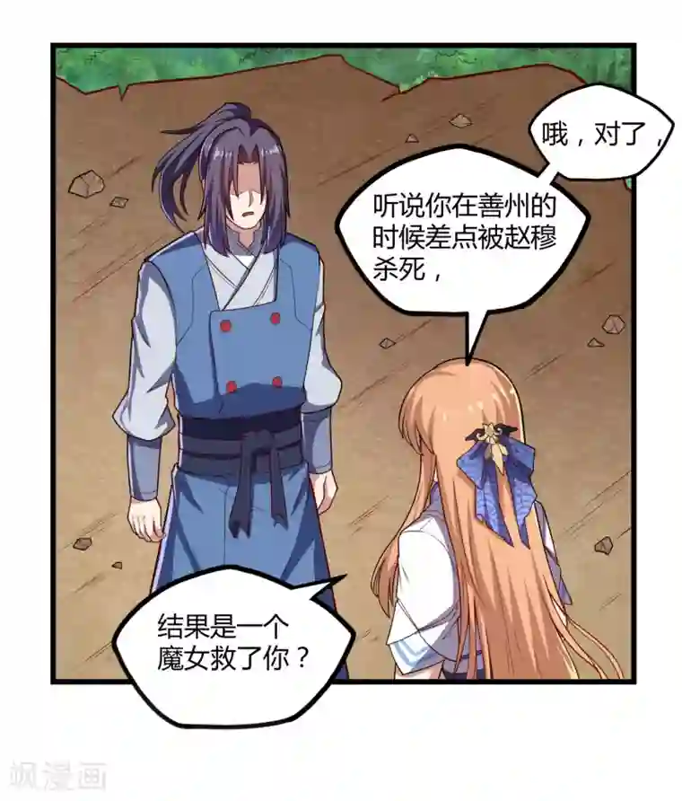 踏碎仙河第160话 你就是个木头