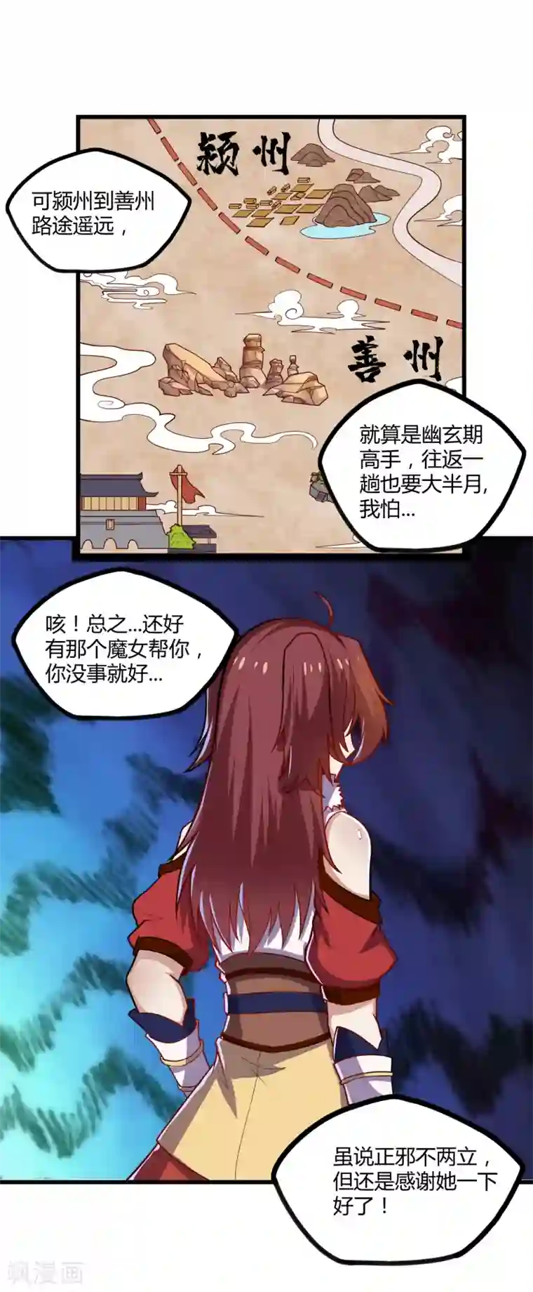 踏碎仙河第160话 你就是个木头