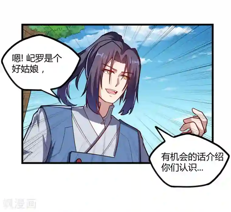 踏碎仙河第160话 你就是个木头