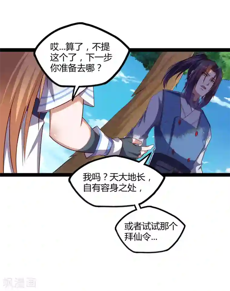 踏碎仙河第160话 你就是个木头